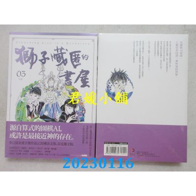 空运版  原动力  狮子藏匿的书屋 3  作者： 小岛(全新) 