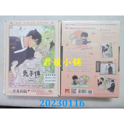 空运版  畅销书  恋爱禁区番外兔子传特装版  作者： DANBI(全新)^