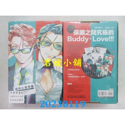 空运版  东立  我的心爱特务 上+下(首刷限定版)  作者： ヱビノびすく(全新)