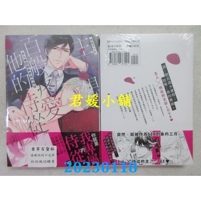 空运版  长鸿  主人想百般疼爱他的侍从  作者： 市花マツビ(全新)