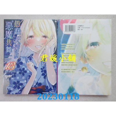 空运版  角川  愚蠢天使与恶魔共舞 (13)  作者： アズマ サワヨシ(全新) 