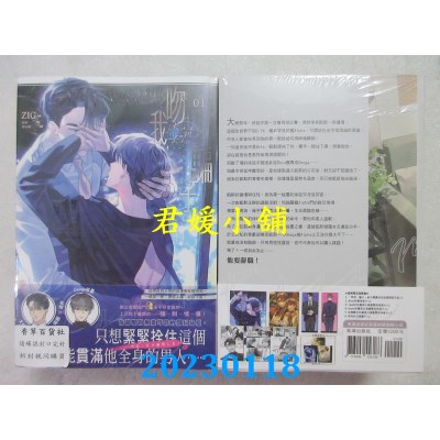 空运版  长鸿小说  吻我，骗子．上部(3全) 首刷限定版  作者： ZIG(全新) 