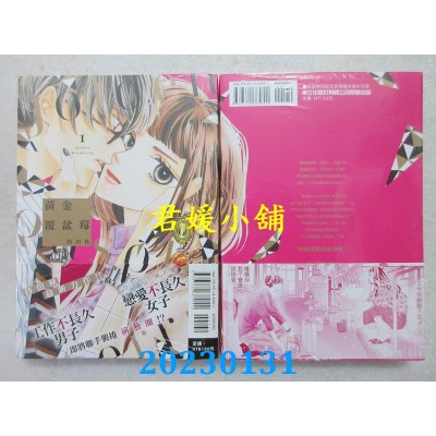 空运版  东立  黄金覆盆莓 1  作者： 持田秋(全新) 