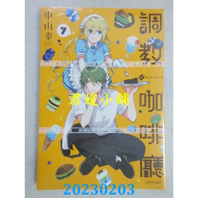 空运版  尖端  调教咖啡厅(07)  作者： 中山幸(全新) 