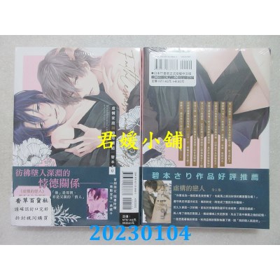 空运版  东立  虚构家庭与恋母情结 全   作者： 碧本さり(全新)