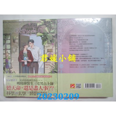 空运版  畅销书  亲爱的占卜师  作者： Dawin(全新)!