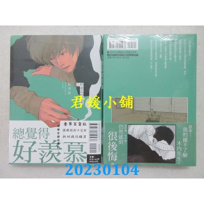 空运版  东立  哈密瓜的滋味 上  作者： 绘津鼓(全新)