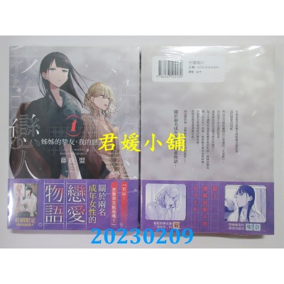 空运版  角川  姊姊的挚友，我的恋人 (1)  作者： 藤松盟(全新)