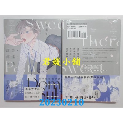 空运版  长鸿  甜美・疼痛・治愈  作者： 冬至冬(全新)