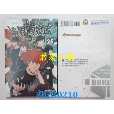 空运版  东立  境界触发者 25  作者： 苇原大介(全新) 