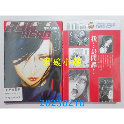 空运版  东立  RaW HERO 新手英雄 6完  作者： 平本AKIRA(全新) 