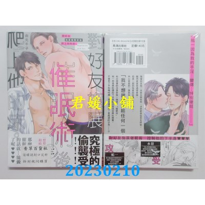 空运版  长鸿  对好友施展催眠术后爬上他的床。  作者： 由元千子(全新) 