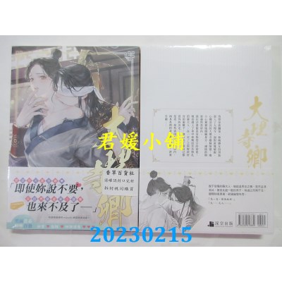 空运版  畅销书  大理寺卿．上  作者： 安妮薇(全新)!