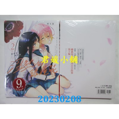 空运版  三日月  温热的银莲花2  作者： 樱木莲(全新)