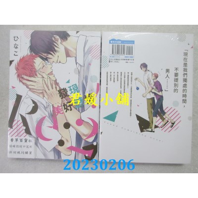 空运版  青文  发现美好恋情！Re:(02)END  作者： ひなこ(全新)