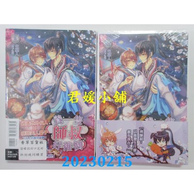 空运版  东立小说  养一只师叔好推倒 1  作者： 竹某人(全新) 