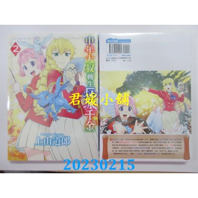 空运版  青文  中年大叔转生反派千金(02)  作者： 上山道郎(全新)