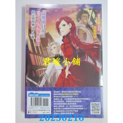 空运版  青文小说  成为悲剧元凶的最强异端，最后头目女王为了人民牺牲奉献(02)限定版(全新) 