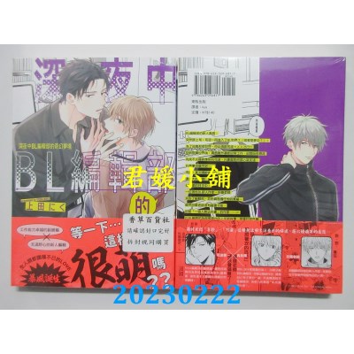 空运版  东贩  深夜中BL编辑部的奇幻梦境【限】  作者： 上田にく(全新)