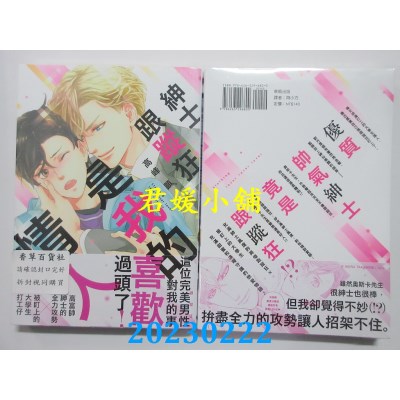 空运版  东贩  绅士跟踪狂是我的情人【限】  作者： 高峰显(全新)