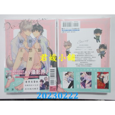 空运版  东立  黑猫梦想着狼王子 全  作者： 野津ウドン(全新)