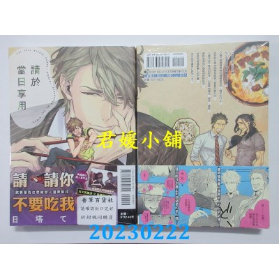 空运版  东立  请于当日享用 全  作者： 日塔てい(全新) 
