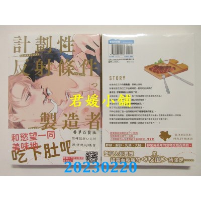 空运版  青文  计划性反射条件制造者(全)  作者： つし子(全新) 
