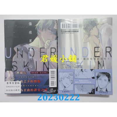 空运版  东立  伤痕累累的心 全  作者： 有木映子(全新) 