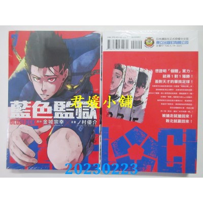 空运版  东立  BLUE LOCK 蓝色监狱 7  作者： 金城宗幸(全新)