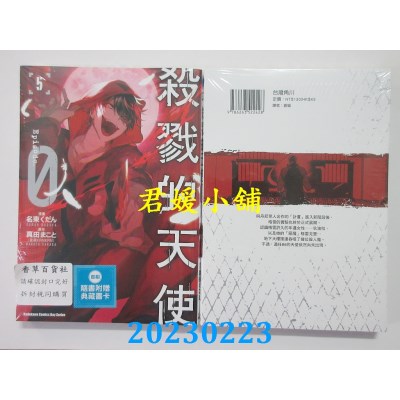 空运版  角川  杀戮的天使 Episode.0 (5)  作者： 名束くだん(全新)