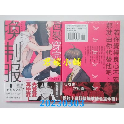 空运版  长鸿  西装穿完换制服！  作者： チキンたまご(全新)