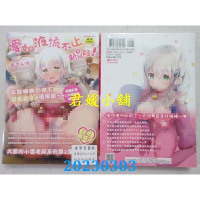 空运版  未来数位  爱如液流不止新片段！  作者： 毒でんぱ(全新) 