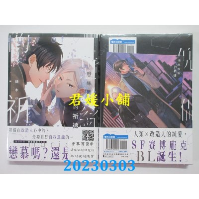 空运版  青文  悬丝傀儡的祈祷(全)  作者： 樋木ゆいち(全新) 