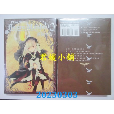 空运版  长鸿  Rozen Maiden0 蔷薇少女 3  作者： PEACH - PIT(全新)