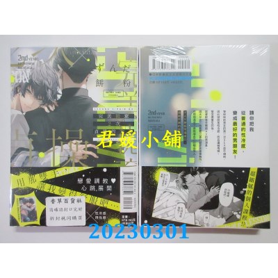 空运版  东立  完美抛弃2次贞操的方法 全  作者： ずんだ饼粉(全新) 
