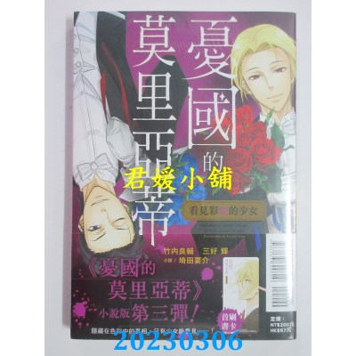 空运版  东立小说  忧国的莫里亚蒂 看见彩虹的少女 全(全新)