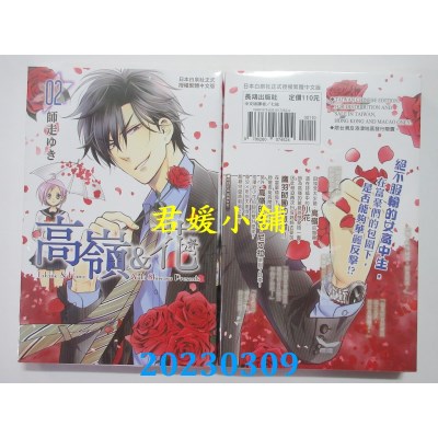 空运版  长鸿  高岭＆花 2  作者： 师走ゆき(全新) 
