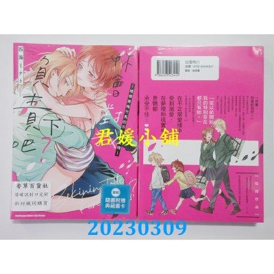 空运版  角川  你会对我负责吧？～坏坏青梅竹马的不正常爱情～ (下)(全新) 