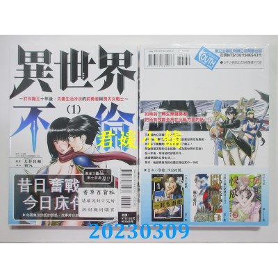 空运版  东立  异世界不伦～讨伐魔王十年后，夫妻生活冷淡的前勇者与丧夫女战士～ 1(全新)