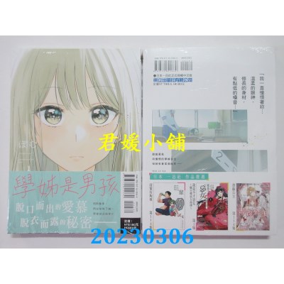 空运版  东立  学姊是男孩 1  作者： ぽむ (全新)
