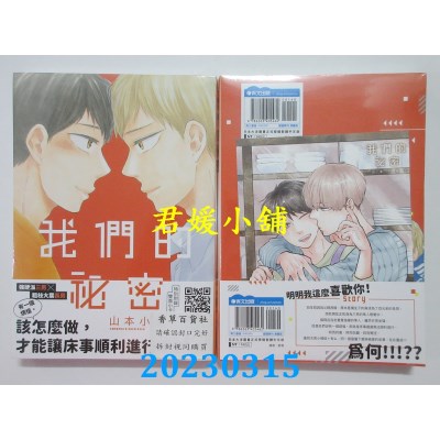空运版  青文  我们的秘密(全)  作者： 山本小铁子(全新) 