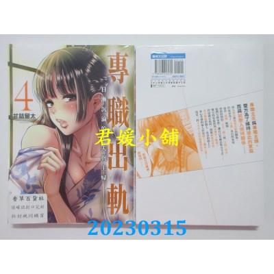 空运版  青文  专职出轨 日渐沉沦的主夫与主妇(04)  作者： 甘诘留太(全新)