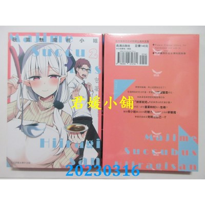 空运版  长鸿  敬业魅魔柊小姐 2  作者：ちると(全新)