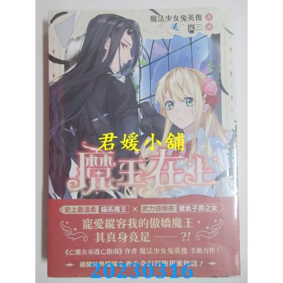 空运版  三日月  魔王在上01  作者：魔法少女兔英俊(全新)