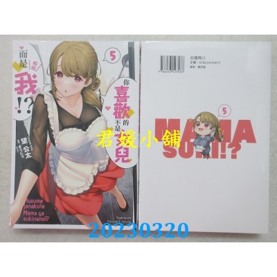 空运版  角川小说  你喜欢的不是女儿而是我！？ (5)  作者：望公太(全新)