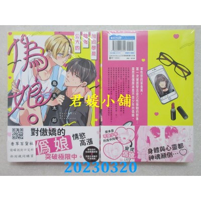 空运版  青文  旭同学是骄傲自大的伪娘。 (全)  作者：鸟丸太郎(全新)