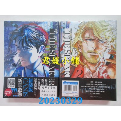空运版  青文  CANIS -THE SPEAKER- 发语者（01）+（02）新装同捆版  作者：ZAKK(全新)
