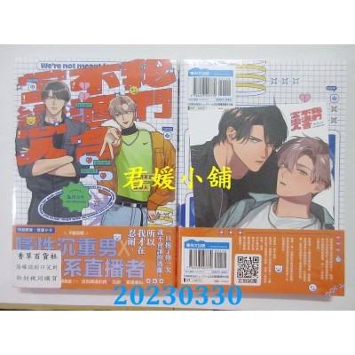 空运版  青文  我们不适合当恋人（全）  作者：弘川コウ(全新)
