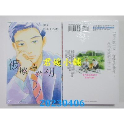 空运版  东立  被擦掉的初恋 8  作者：或子(全新)