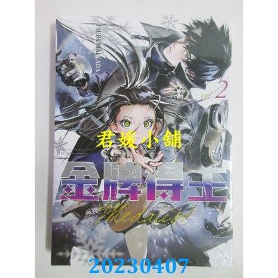 空运版  东立  金牌得主2  作者：TSURUMAIKADA(全新)